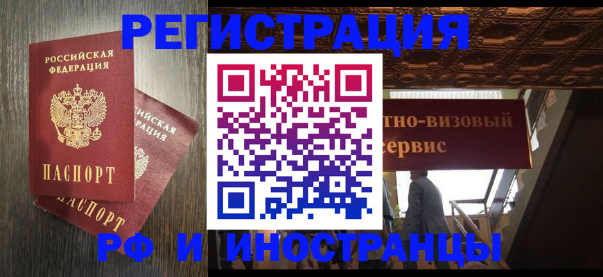 временная регистрация недорого в Россоши