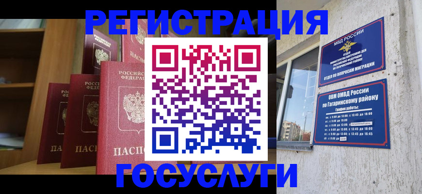 временная регистрация надежно в Россоши