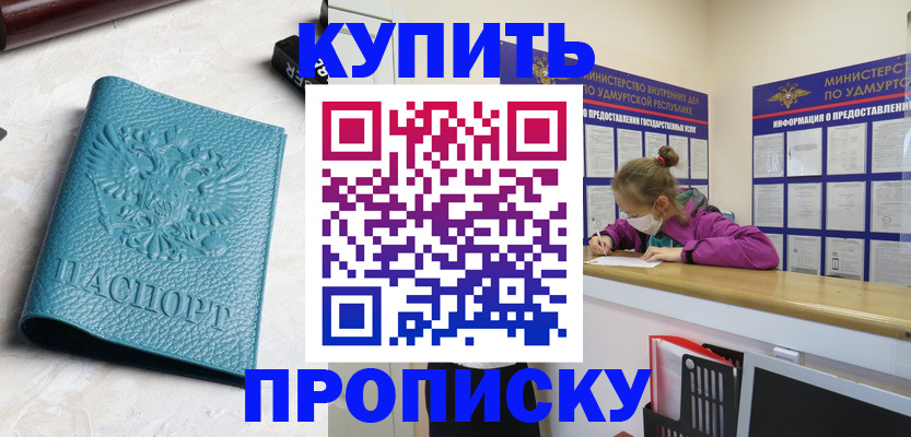 прописка иностранных граждан в Россоши